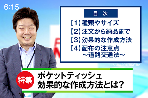 ポケットティッシュ印刷は500個から 送料・基本デザイン無料