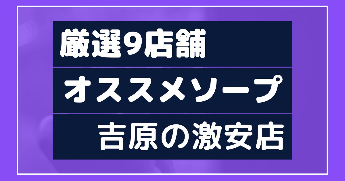 プレイガール｜岐阜市周辺 金津園 激安ソープ｜夜遊びガイド岐阜版