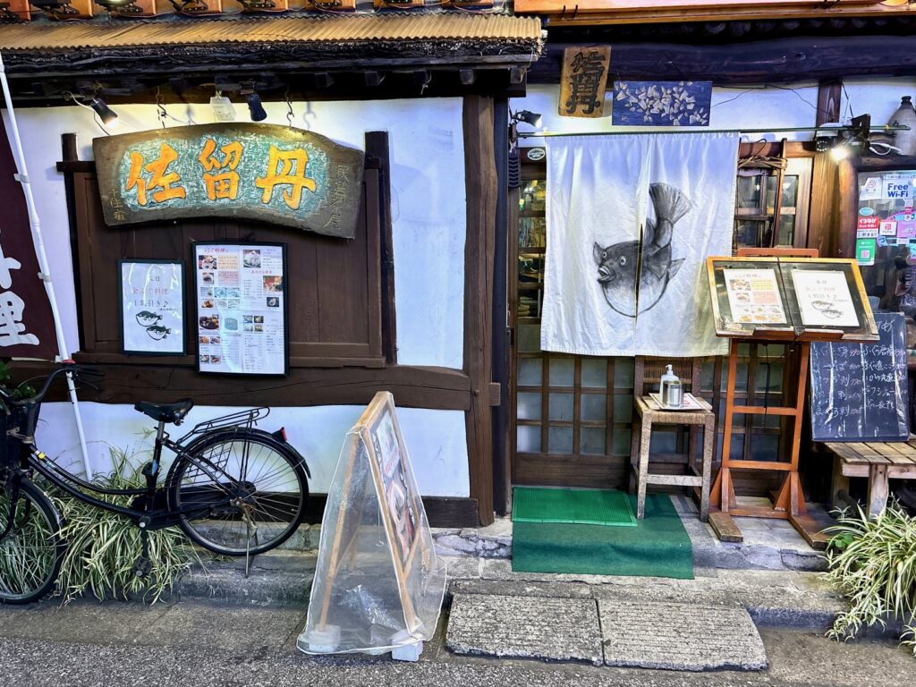 写真 : 民芸茶屋 佐留丹