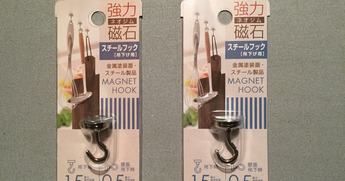 ハンガーや傘かけなど 用途無限大の セリア 「マグネット付D型フック」 画像1 7- レタスクラブ