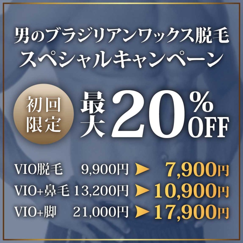 ブラジリアンワックスでVIO脱毛を続けると生えてこない？セルフケアも紹介｜表参道・南青山の高級脱毛メンズクララクリニック