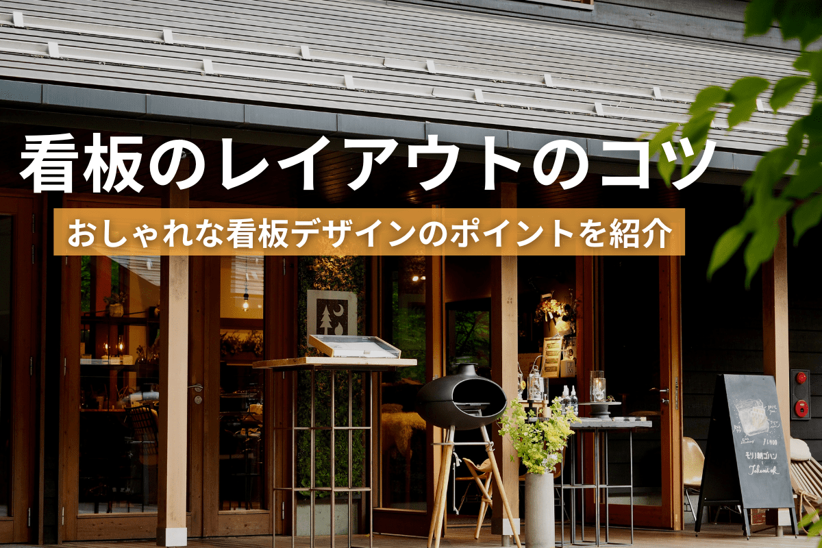 手書き.手作りおしゃれ看板 木製看板専門店 - 手書きができるスタンド看板