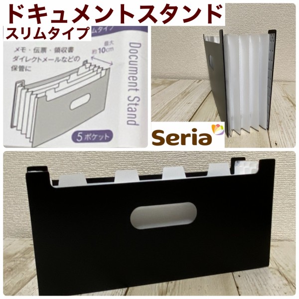 100均で販売しているファイルスタンド・ファイルボックスの商品一覧。ダイソーとセリア、キャンドゥで販売