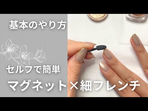 マグネットネイルにミラーフレンチを重ねて♡人気デザイン9選michill byGMO ミチル