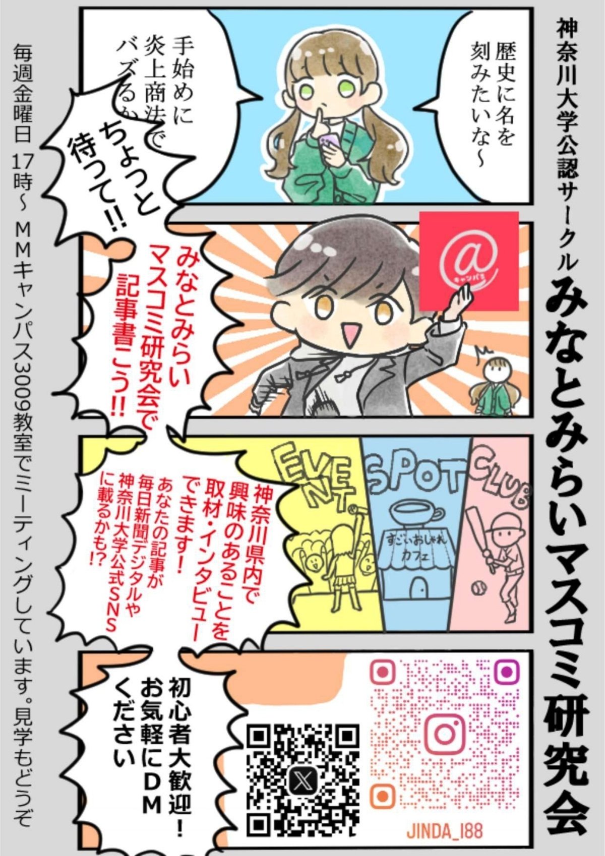 サークル勧誘ポスター、制作秘話のようなものはら