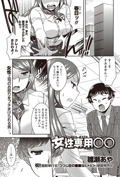 エロ漫画痴漢】女性専用車両だと思ったら…痴漢専用車両！？ | エロコミック｜無料エロ漫画・エロ同人誌