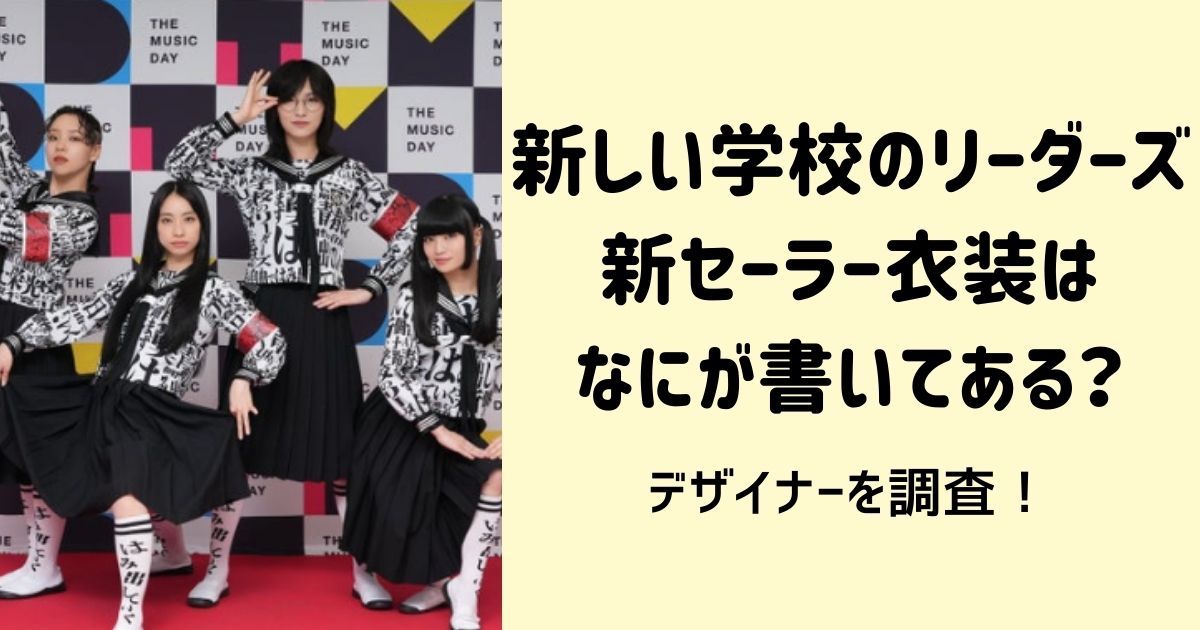 新しい学校のリーダーズ 公式ステッカー３枚セット いろいろ使える
