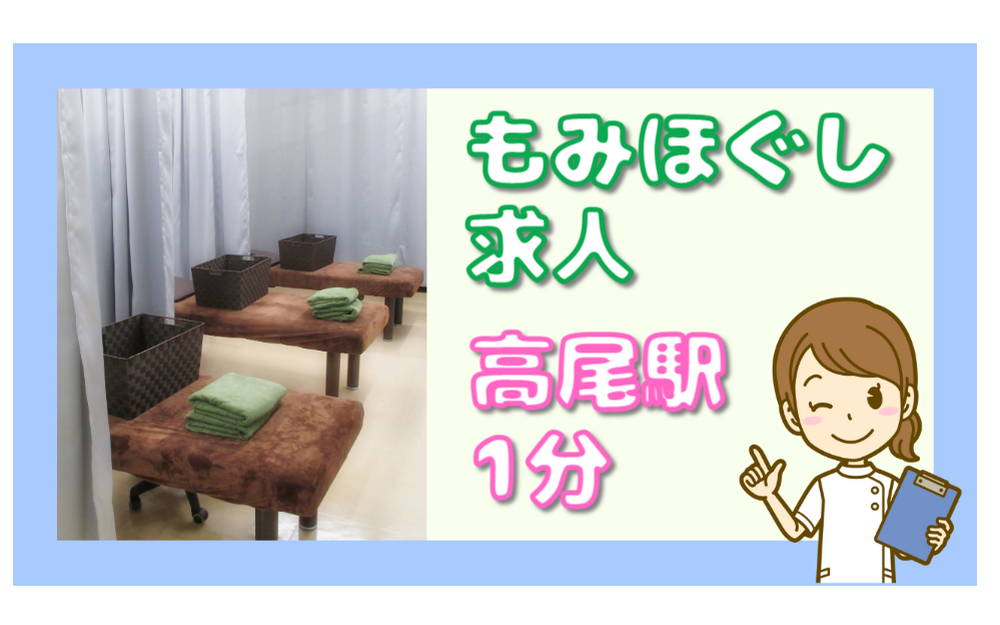 もみほぐしりらっくす(５０２ 株式会社)の整体師・施術者の求人・転職・採用情報｜美容業界の求人・転職・採用情報ホットペッパービューティーワーク