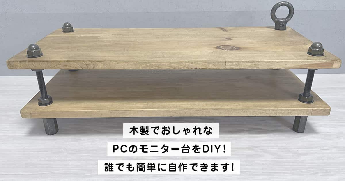 ミニ作業台自作セリア檜板と廃材で木材カットが楽になる台DIY！やっこラボ