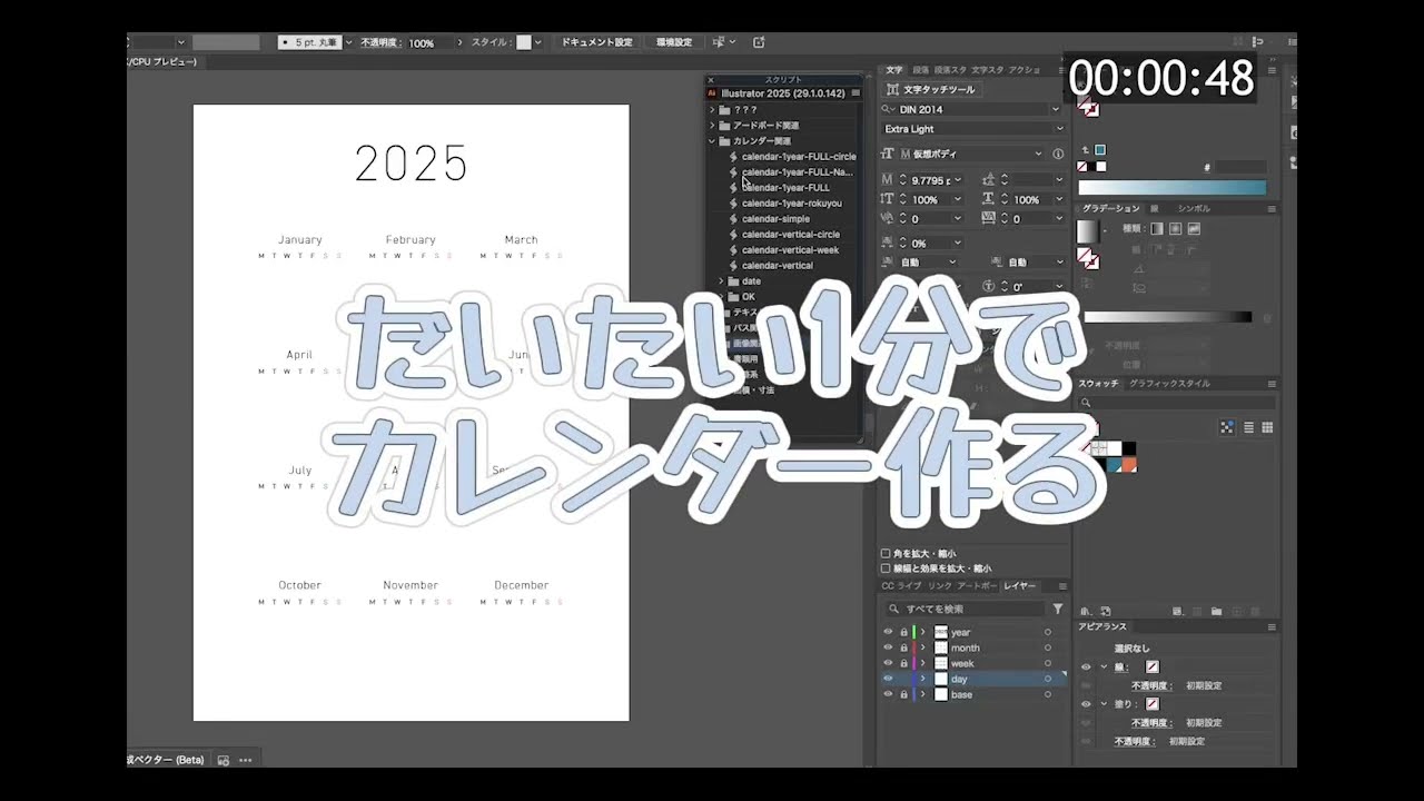 作り方 Illustratorでカレンダーを作るよ！ 虎の巻hikarium