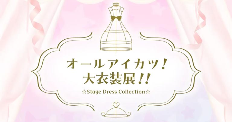 アイカツ！」&「アイカツアカデミー！」よりオリジナルカスタマイズTシャツが登場