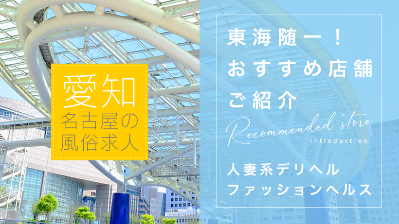 絶対に外さない！東京の風俗おすすめランキングBEST20【2024年最新】 | 風俗部