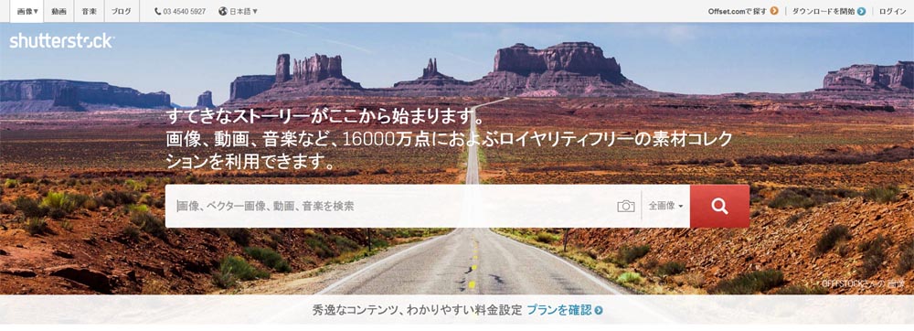 米ストックフォト界の革命児シャッターストックが日本”本格上陸”