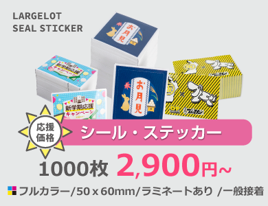 看板用の大判ステッカー印刷を格安にて