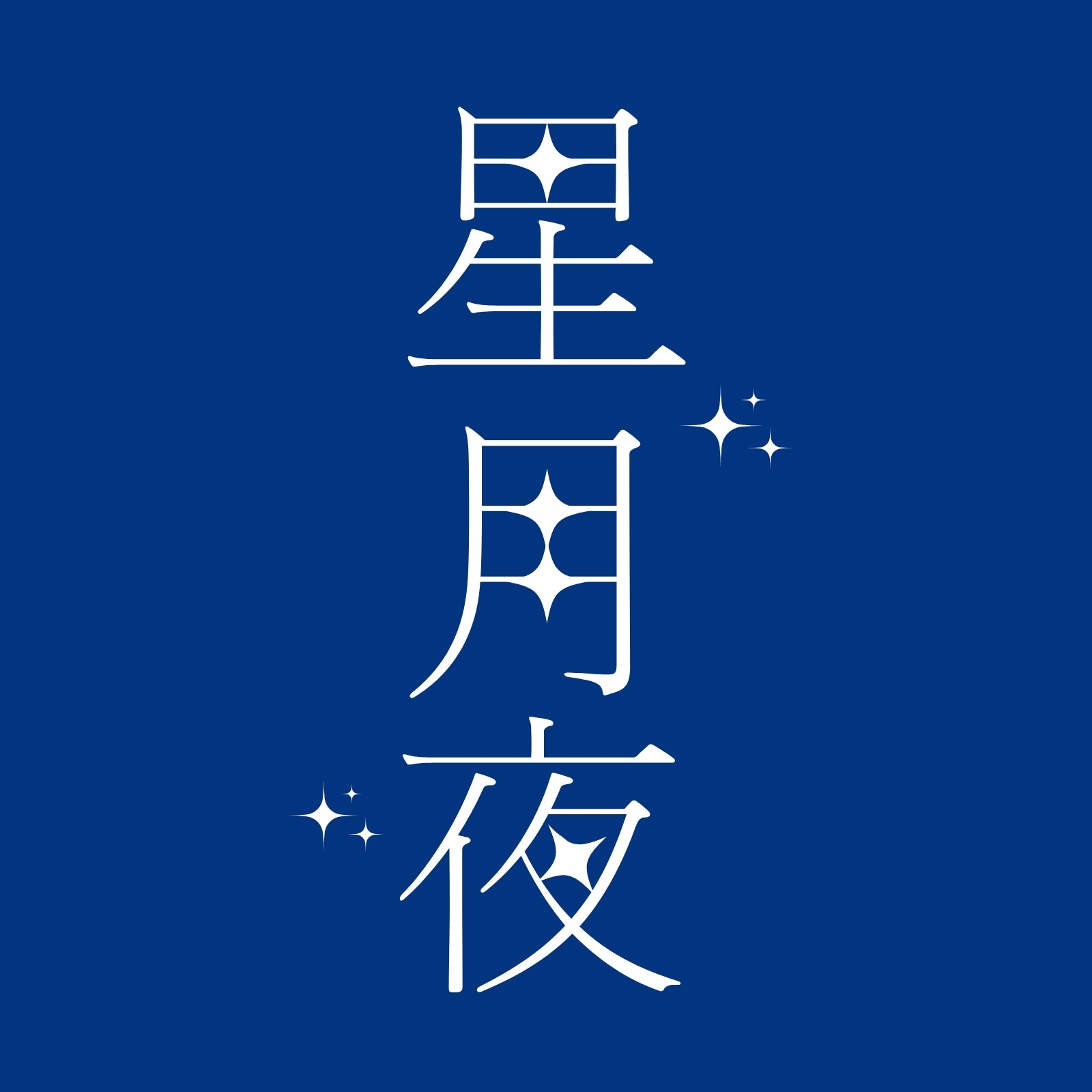 動画に使えそうなフリーフォントかい⑨