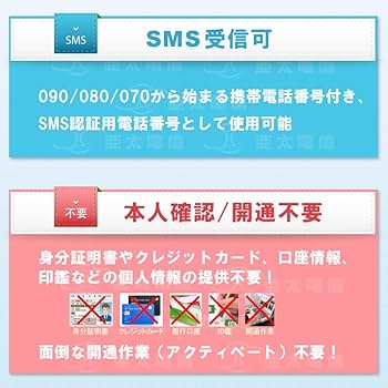 後払い徒然草 | 【SMSOnline】smsを無料で受信できるサイト（日本の使い捨て番号）