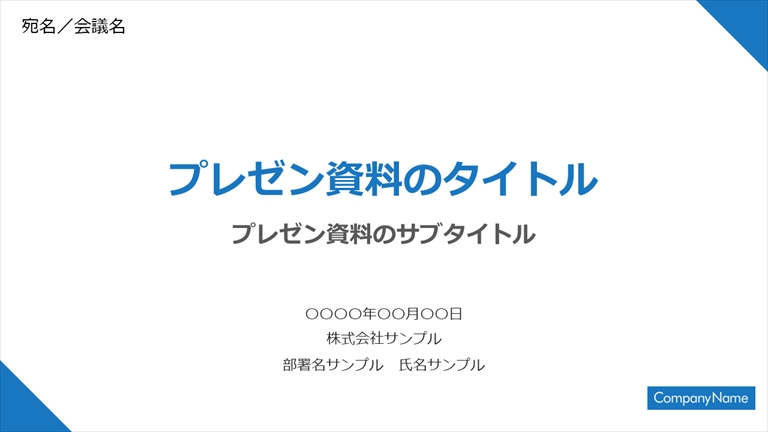 背景のアレンジでプレゼンのストーリー展開にメリハリをつける方法 プレゼンデザイン