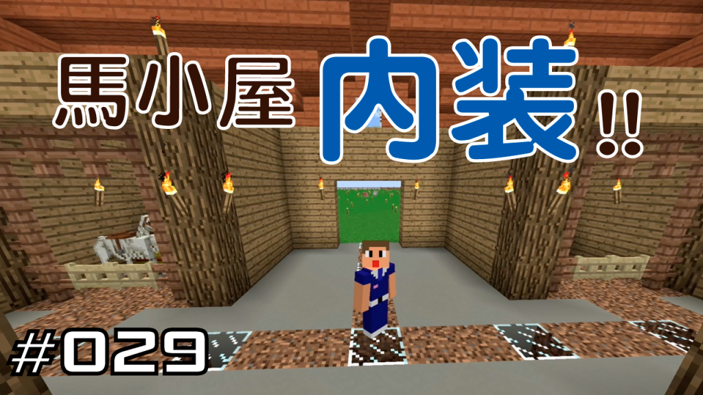 マインクラフト統合版 木こり小屋と採掘所の建築話 作り方等 : 初心者ブロガーの徒然日記