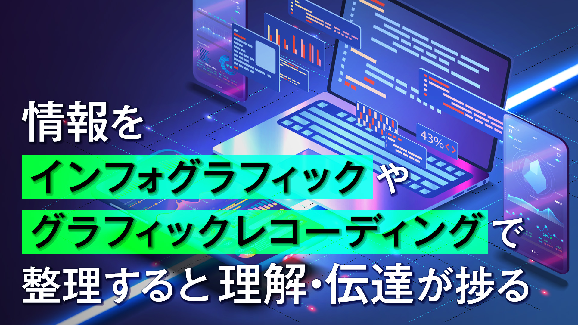はじめてのグラフィックレコーディング 考えを図にする、会議を絵にする。 電子書籍翔泳社の本