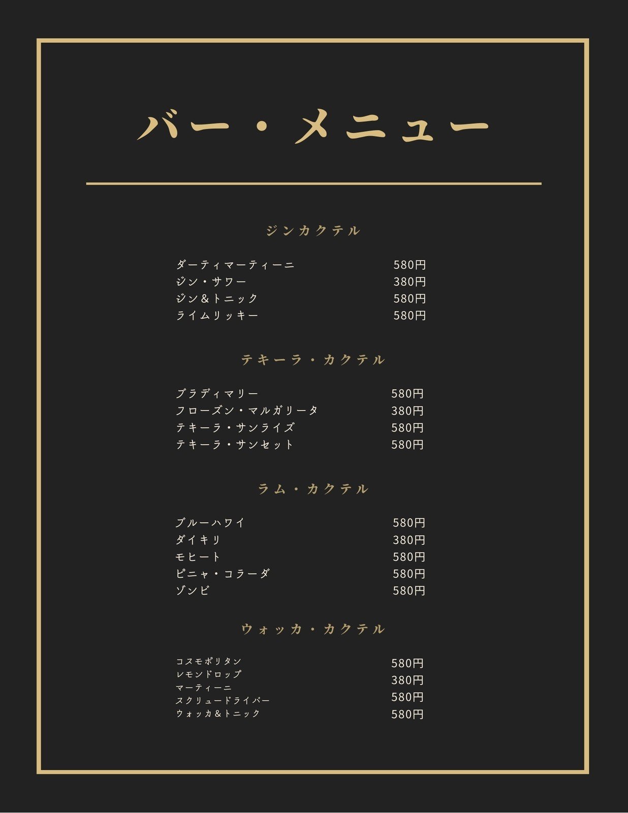 バーメニューテンプレート・パブ・居酒屋メニュー表テンプレートでおしゃれなメニュー表デザインを無料で作成！ Canva