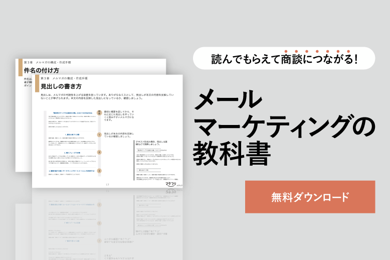 今すぐ使えるメルマガ装飾テンプレートと開封率・クリック率を上げるポイント - マーケティングオートメーションツール SATORI
