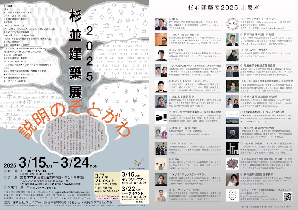 JOURNALMENSELEMENTS OF STYLE No.29「アートディレクター 藤村雅史 × Cisei」STRASBURGOストラスブルゴ