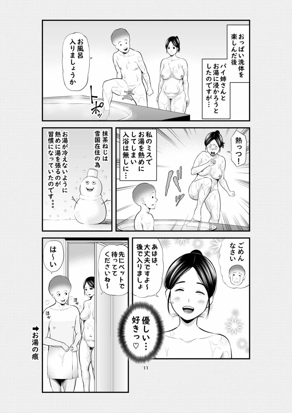 新卒陰キャOLさんの女性用風俗初体験【ババロアバス】 - 無料エロ漫画イズム