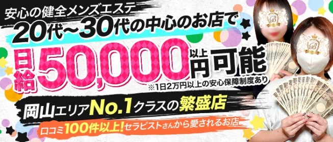 2024年新着】岡山の体験入店OKのメンズエステ求人情報 - エステラブワーク