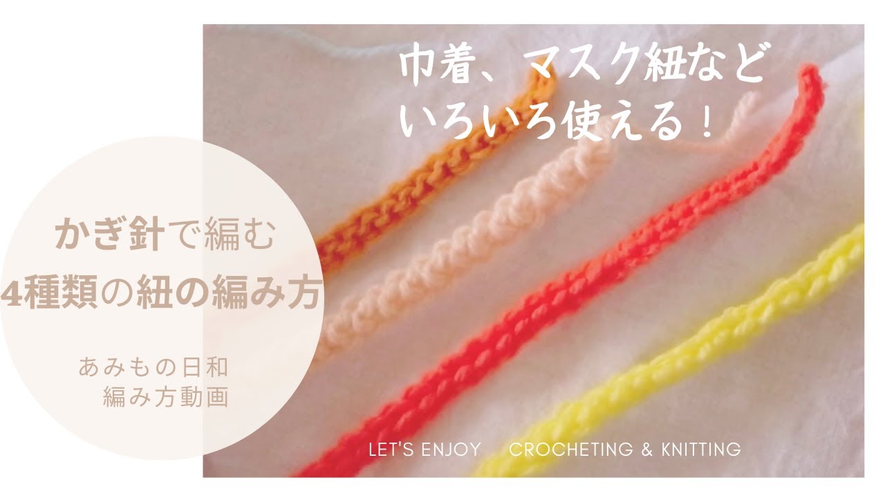 基本の結び方「平結び」とその応用バツの模様が特徴的なひもの編み方パラコードHow to Make a Square Knot