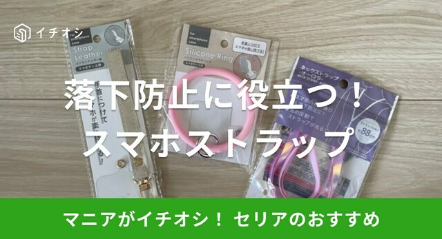 セリアに売ってるぞ～！いちいちバッグに入れるの面倒でした お出かけが快適になる便利グッズ - ECナビ