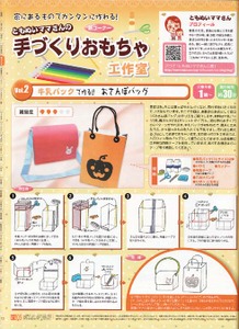 保育士ライフスタイルメディア保育Will手作りバッグ