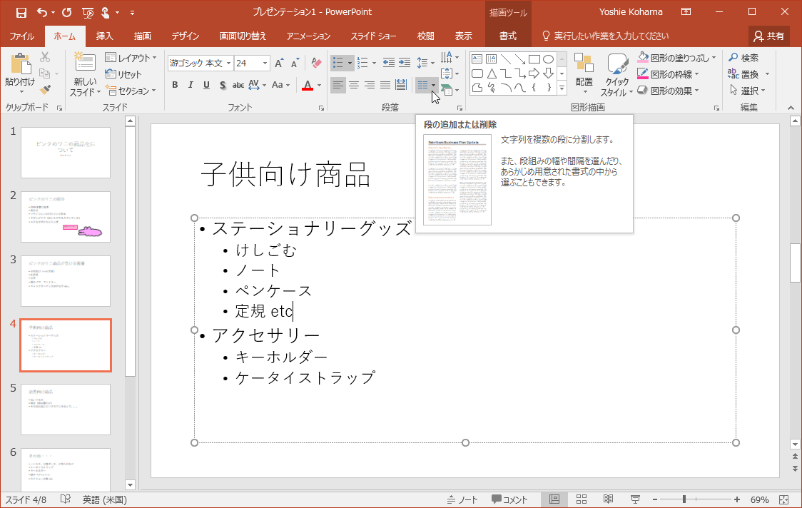 パワーポイント 2ページを1枚にまとめるには？サイビッグネットのお役立ちブログ