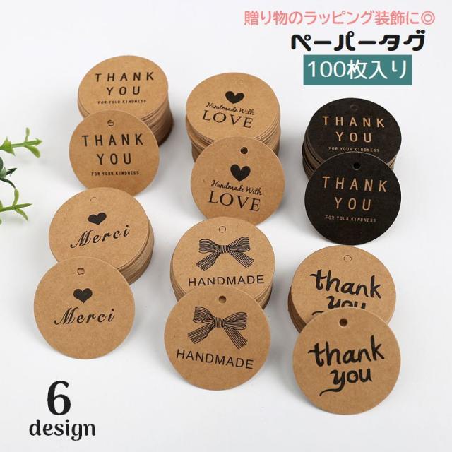 50枚 ペーパータグを使っておしゃれでワンランクアップのラッピング。結婚式や卒業退職のお配りギフトに最適。プチギフト プレゼント 紙製 かわいい ギフト タグ ハンドメイド 包装 贈り物 おしゃれ 誕生日 イベント 結婚式 母の日 ギフトラッピング - メルカリ