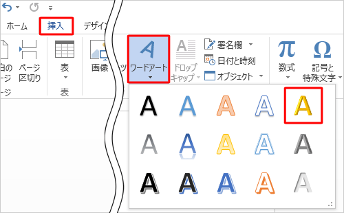 Wordの攻略法 文字を装飾する