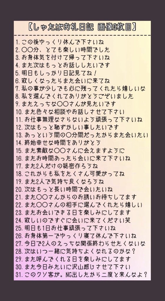 12月心揺さぶる写メ日記タイトル30選 #同業者さんと繋がりたい #歌舞伎町