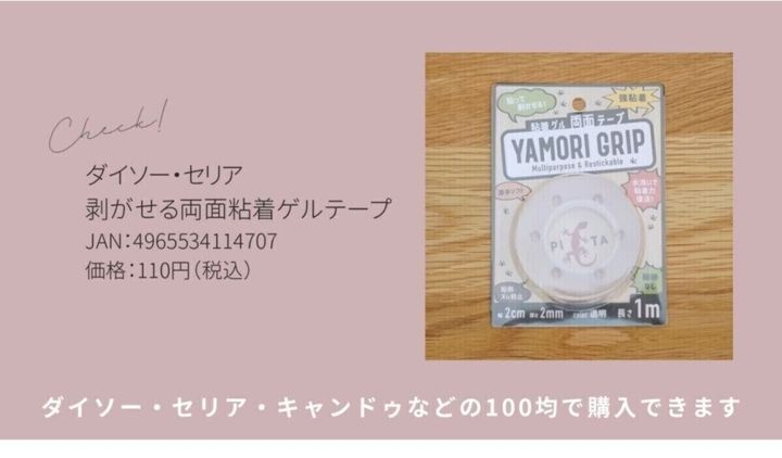 ヤモリグリップ セリア 使いやすさピカイチ！色々な場所で使える優れものオシャレが楽しくなる整理収納