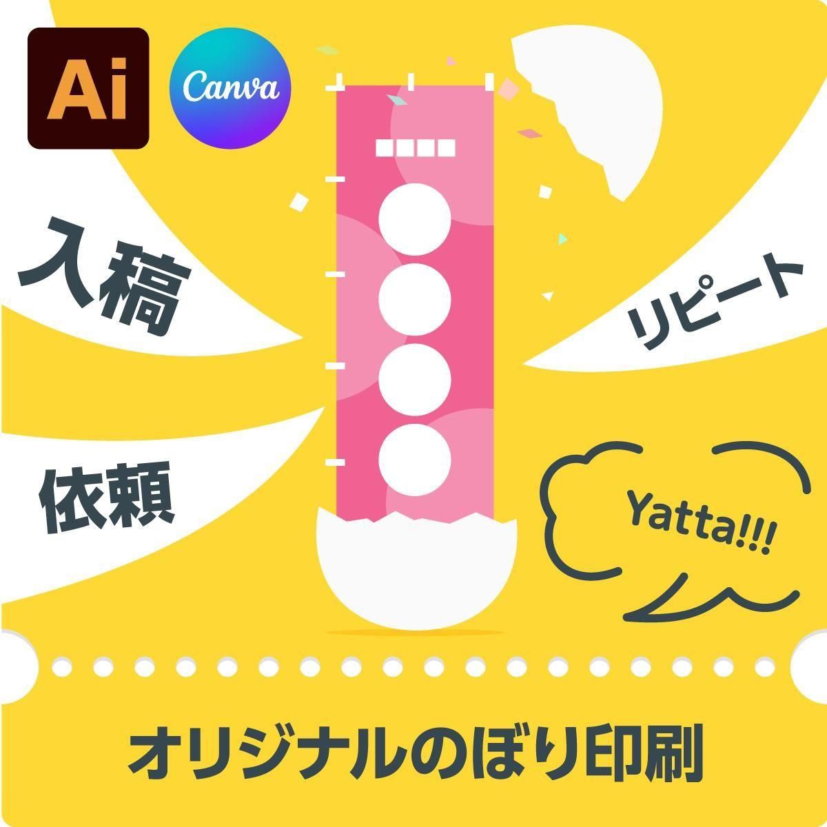 入稿用テンプレートオリジナル卓上ミニのぼり製作工場