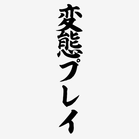 美濃磁器 片口「ひと筆」 おうちごはん 呉須一筆 ドレッシング