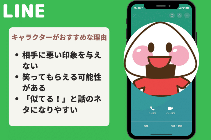 LINEのおしゃれアイコンおすすめ５選！トプ画作成方法も紹介 2025年最新