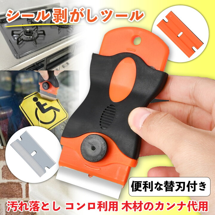 スクレーパー シール剥がし ヘラ プラスチック ステンレス 小型 軽量 両刃タイプ 替え刃20枚 ラベル 剥がし あすつく U-183