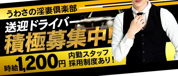 うわさの淫妻倶楽部の求人情報｜船橋のスタッフ・ドライバー男性高収入求人｜ジョブヘブン