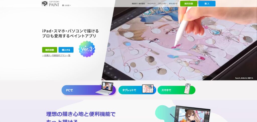 ジャンプ公式マンガ制作アプリ「ジャンプPAINT」配信開始!!MediBang Paint – 無料のイラスト・マンガ制作ツール