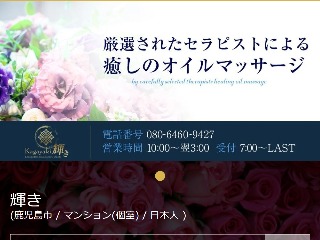 鹿児島のメンズエステ求人｜メンエスの高収入バイトなら【リラクジョブ】