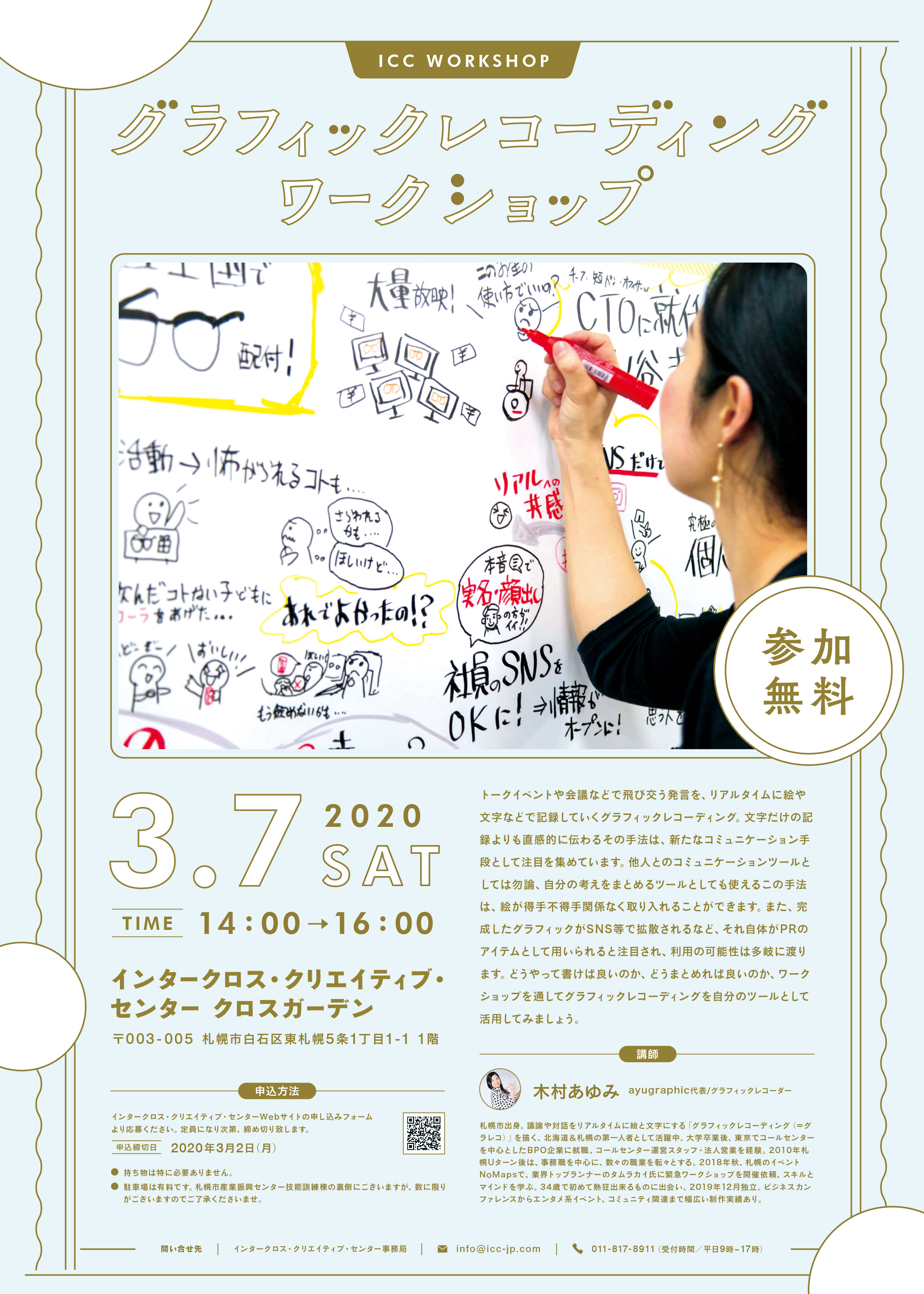 インフォグラフィックとは？ その効果と作り方のコツを紹介