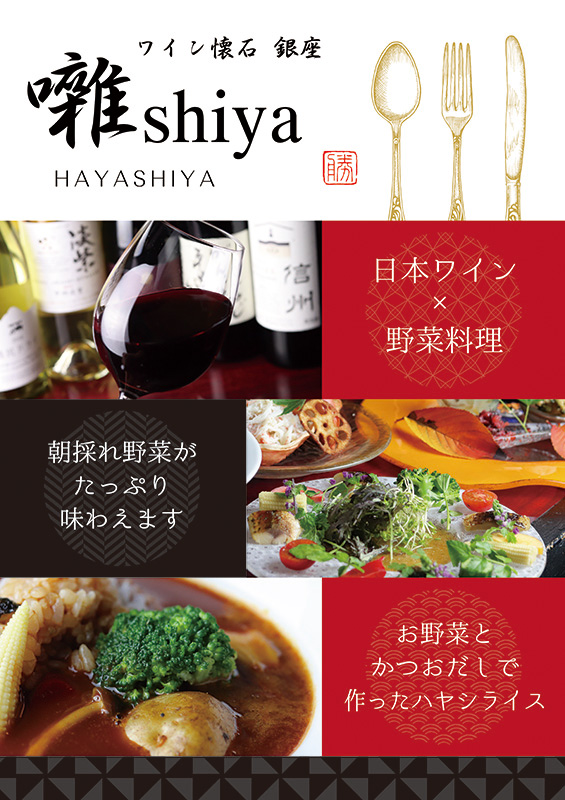 兵庫県神戸市 創作料理店の看板ポスター飲食店のチラシデザイン作成・印刷なら飲食チラシ制作.com