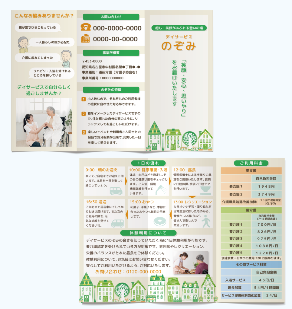 デイサービス案内裏の無料チラシテンプレート-パワポンbyアスクル