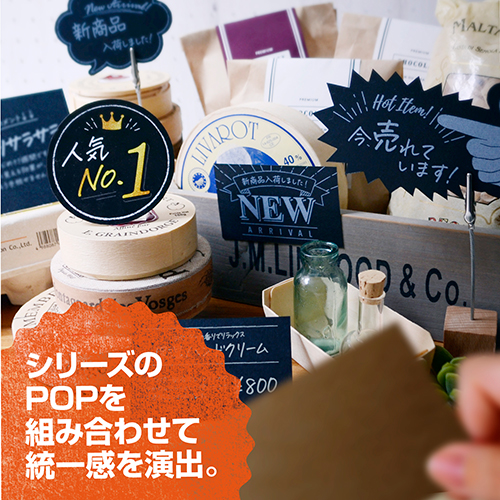 お店で使える♪ 新商品POP☆おしゃれクラフト紙風：イラスト無料