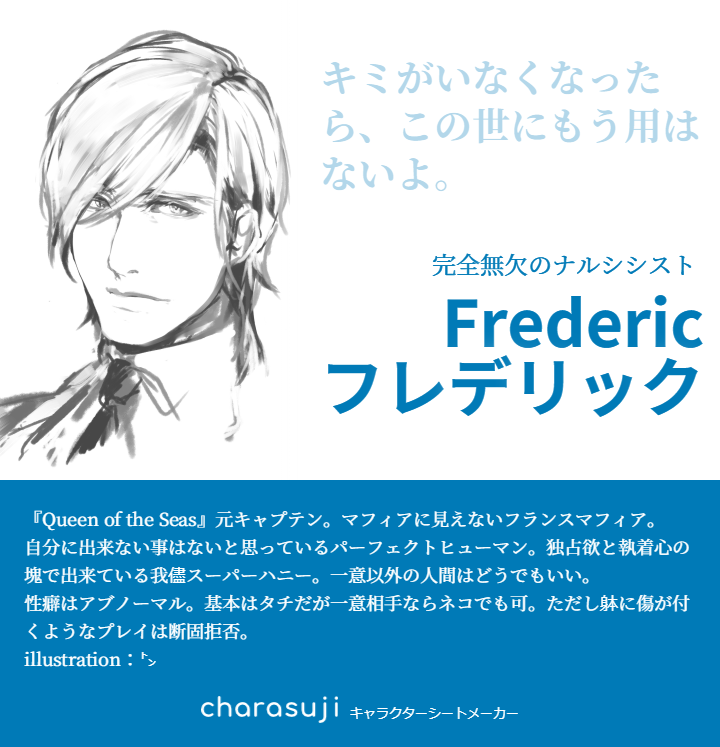 イラスト フレデリック キャラシートﾋﾄﾐﾏｻﾔ 世塵に埋没中- 小説投稿エブリスタ
