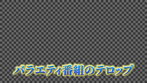 高品質 YouTuberも愛用の動画編集で使えるテロップ素材サイト６選 - Fimmy