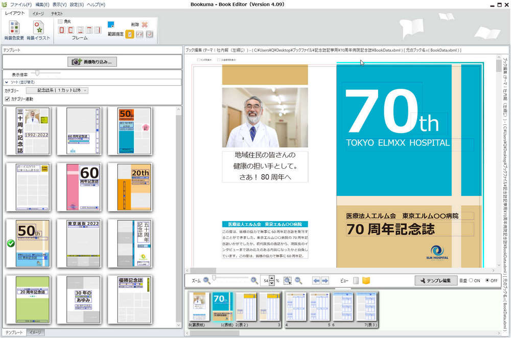 記念誌 デザイン会報誌・社内報の制作会社